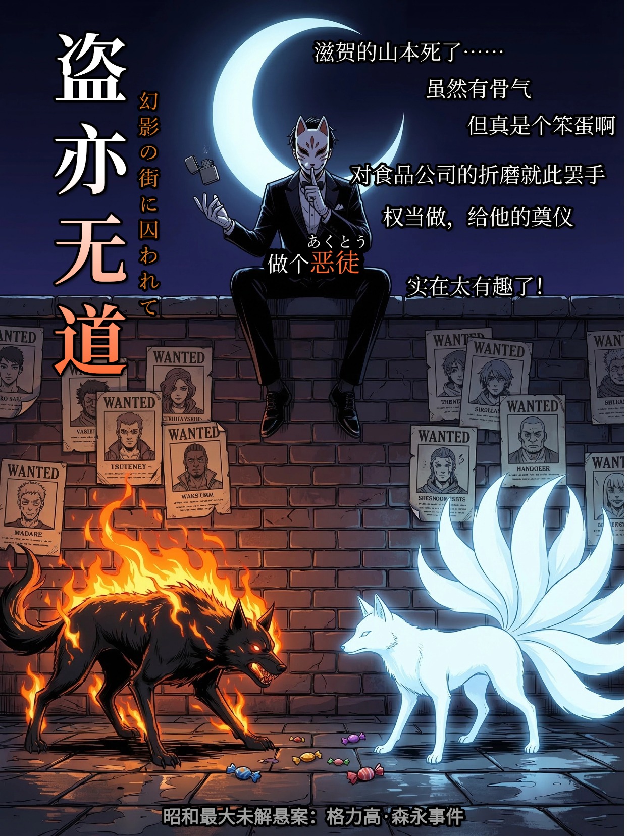 盗亦无道封面