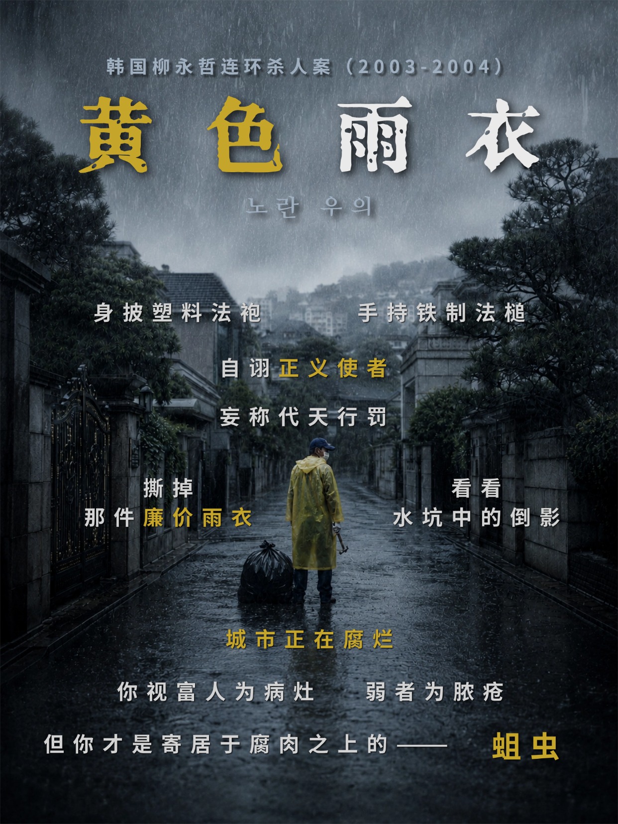 黄色雨衣封面
