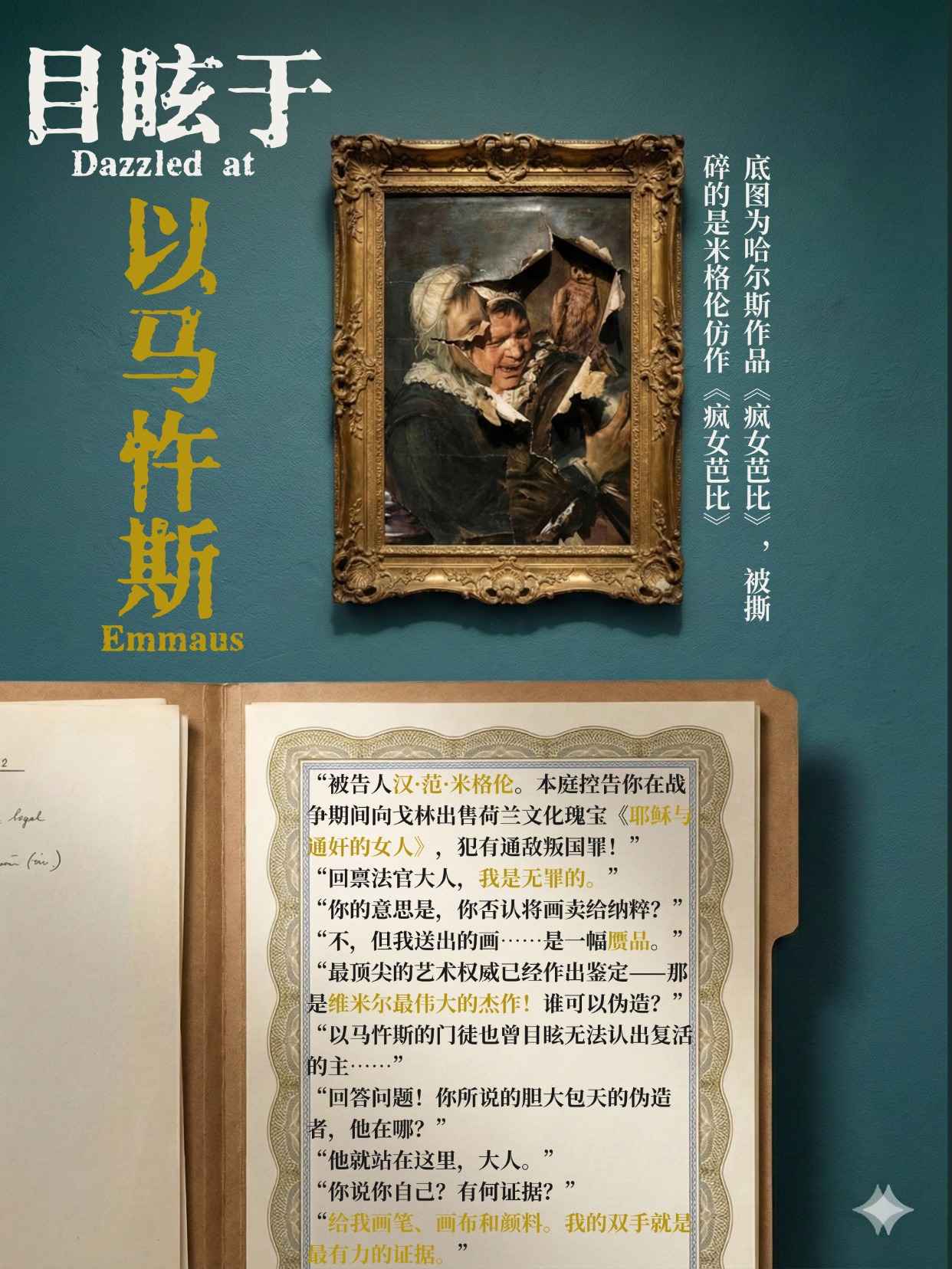 目眩于以马忤斯封面