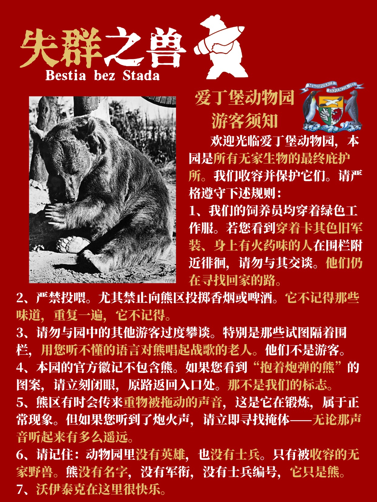 失群之兽封面
