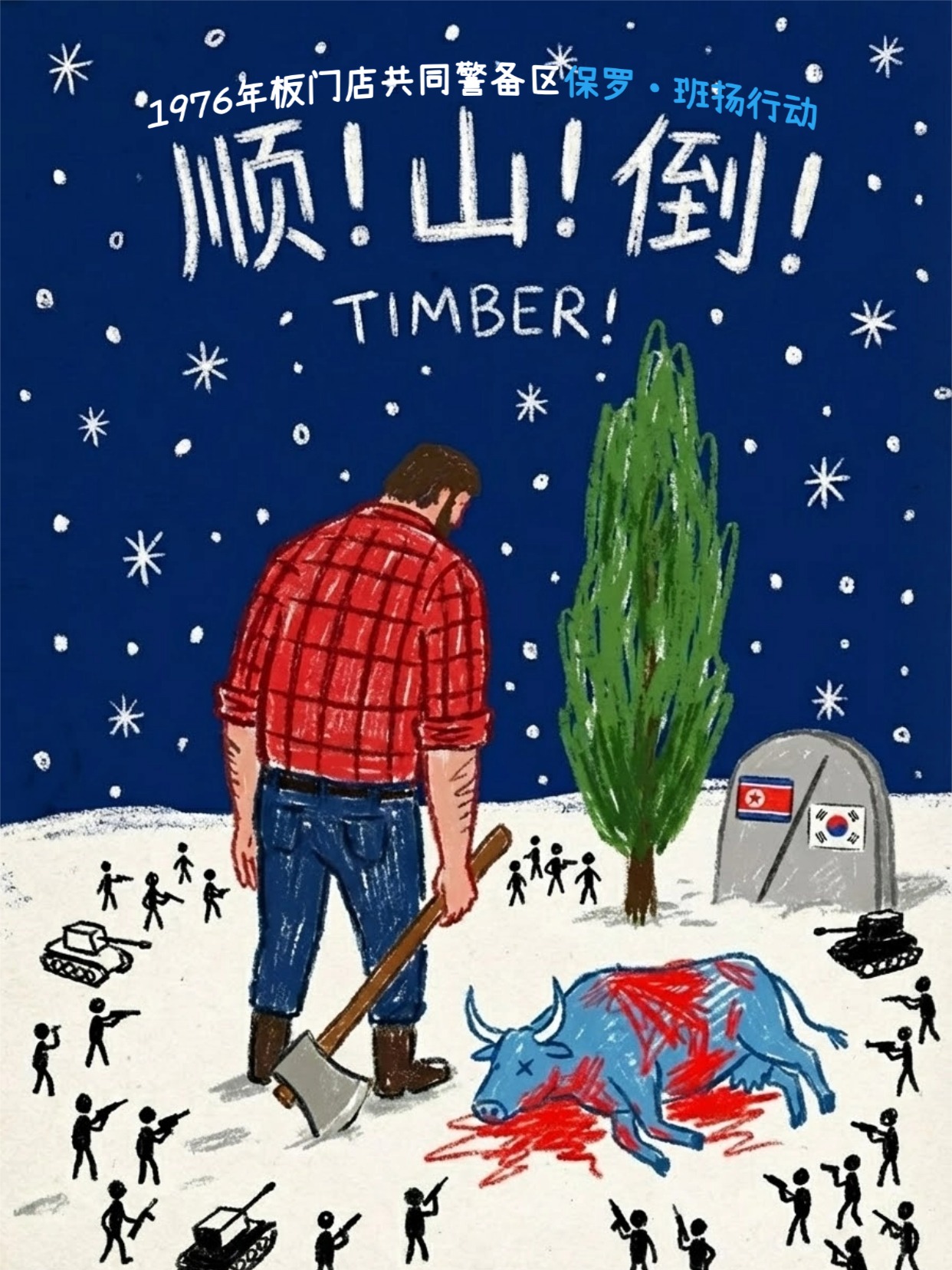顺！山！倒封面