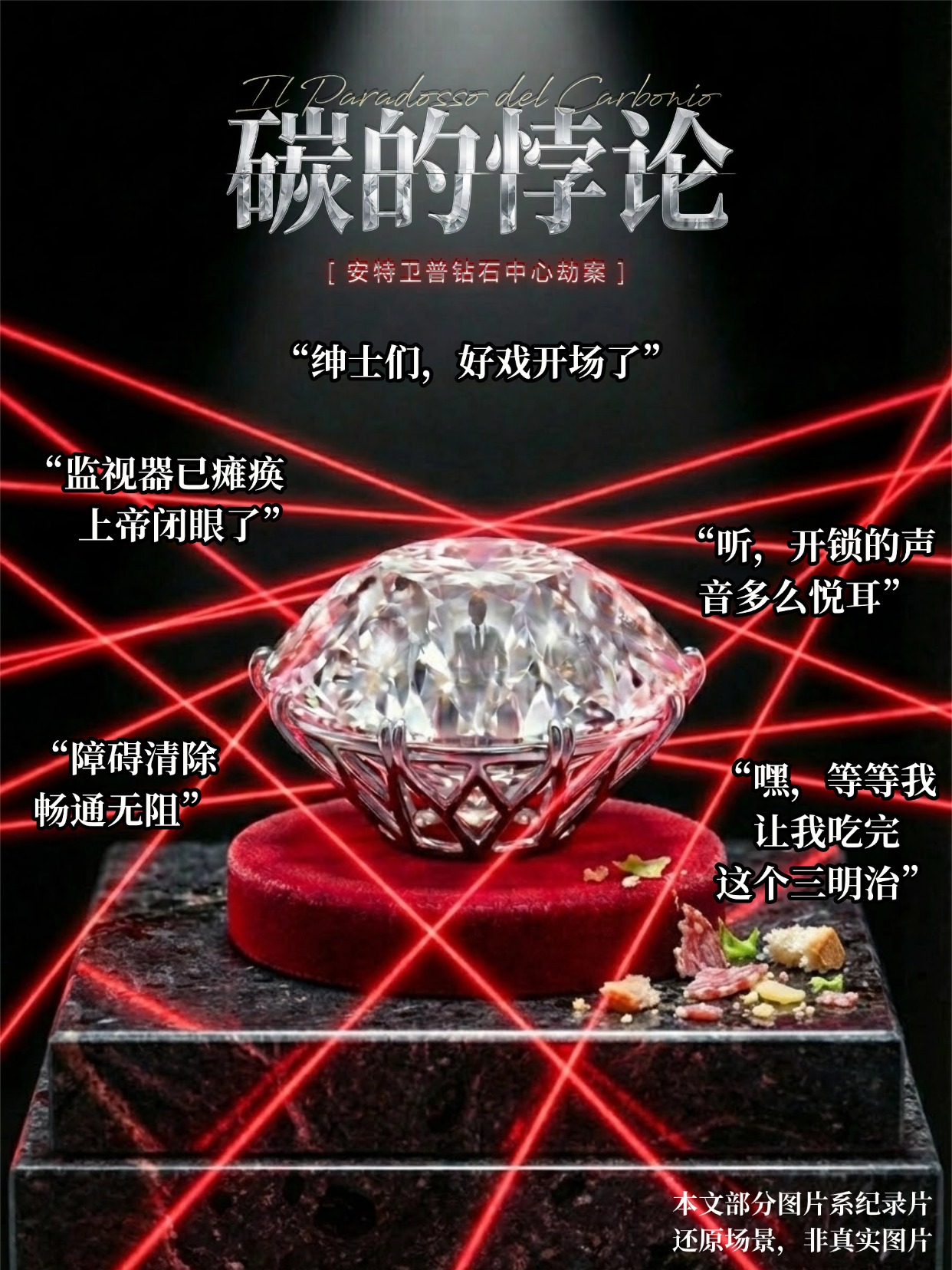 碳的悖论封面