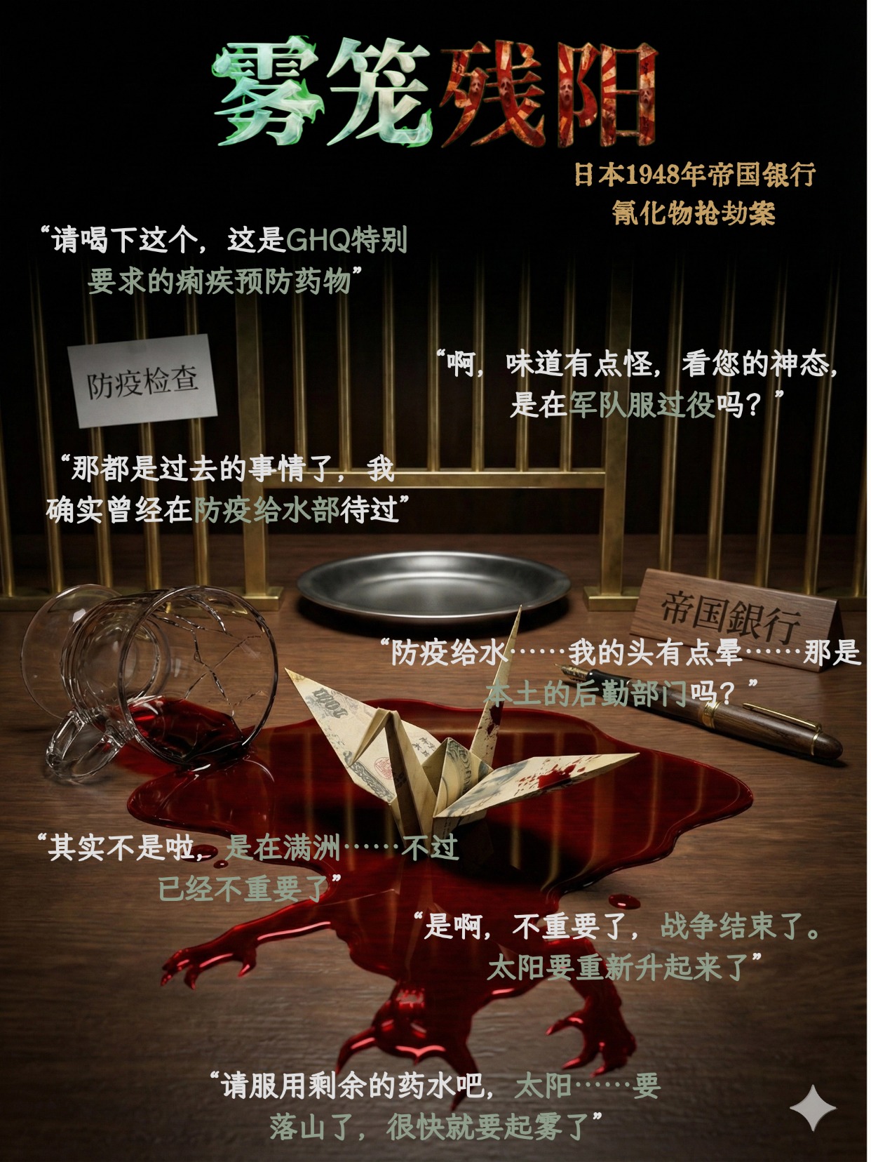 雾笼残阳封面