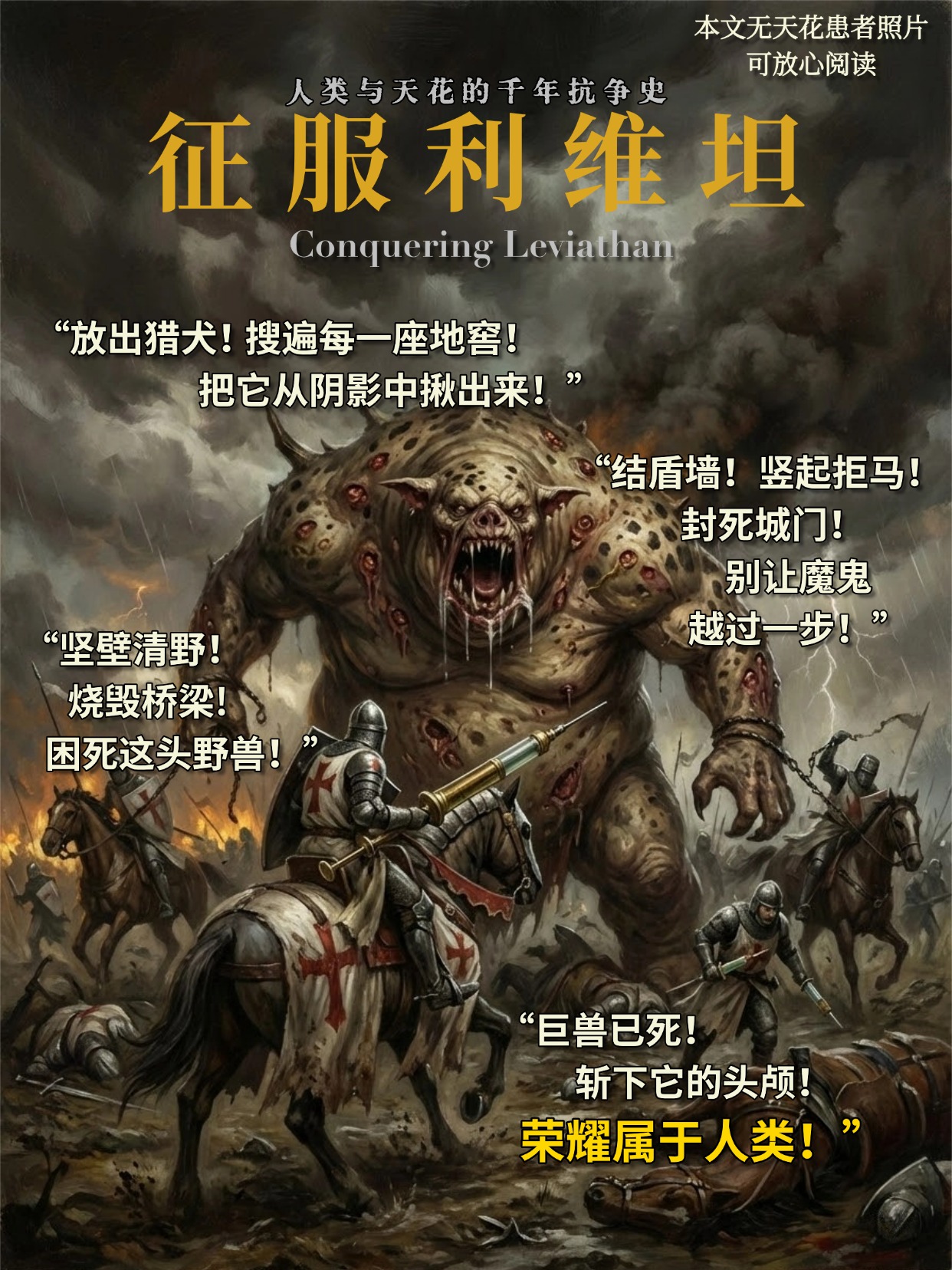 征服利维坦封面