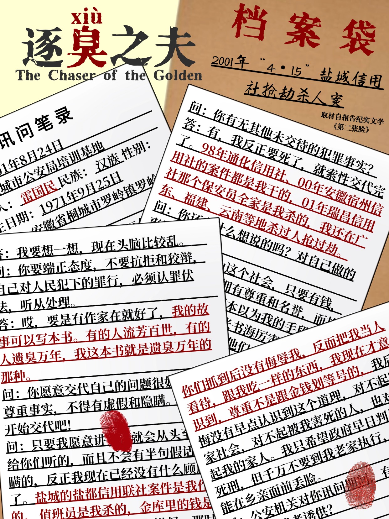 逐臭之夫封面