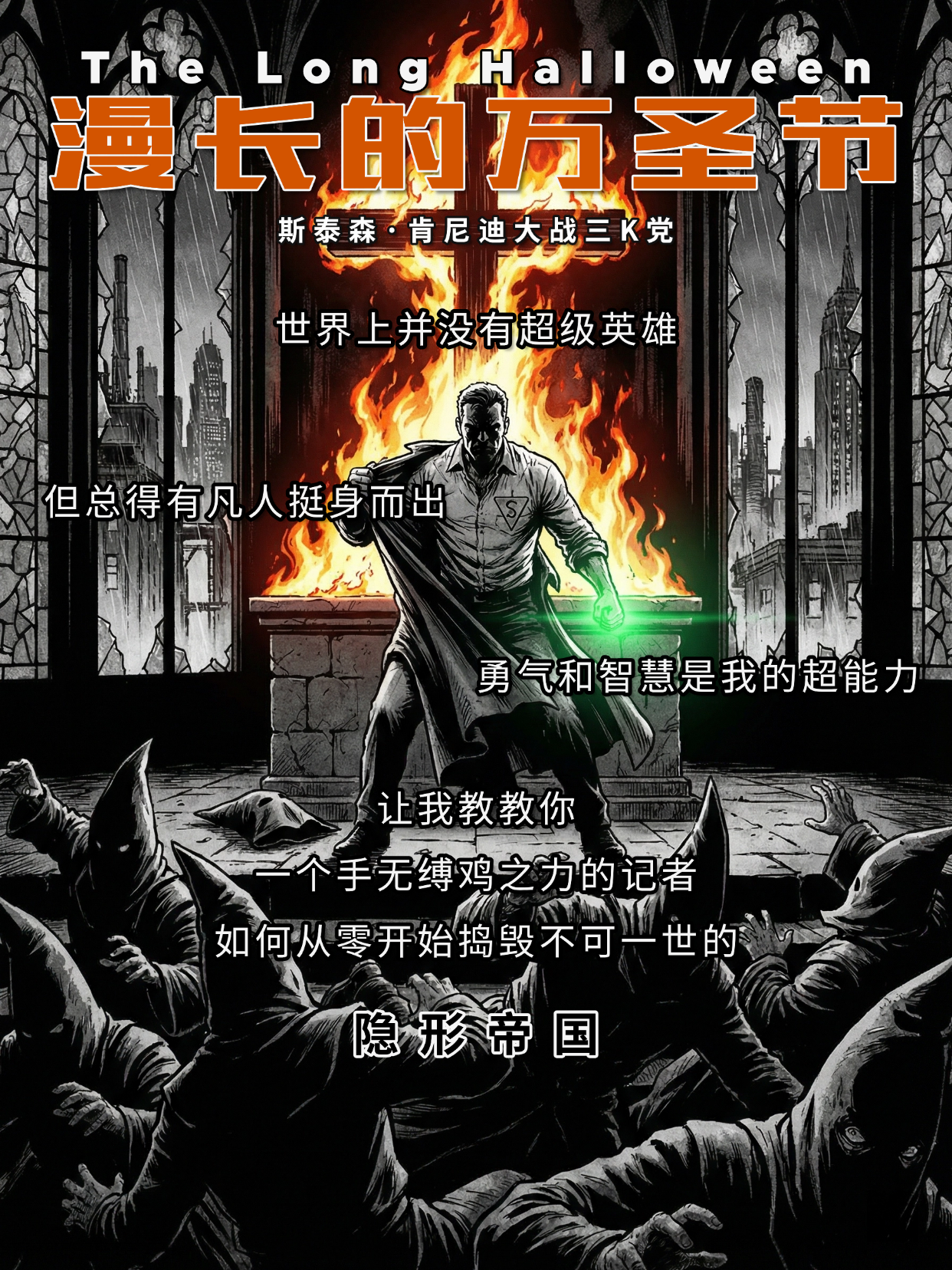 漫长的万圣节封面